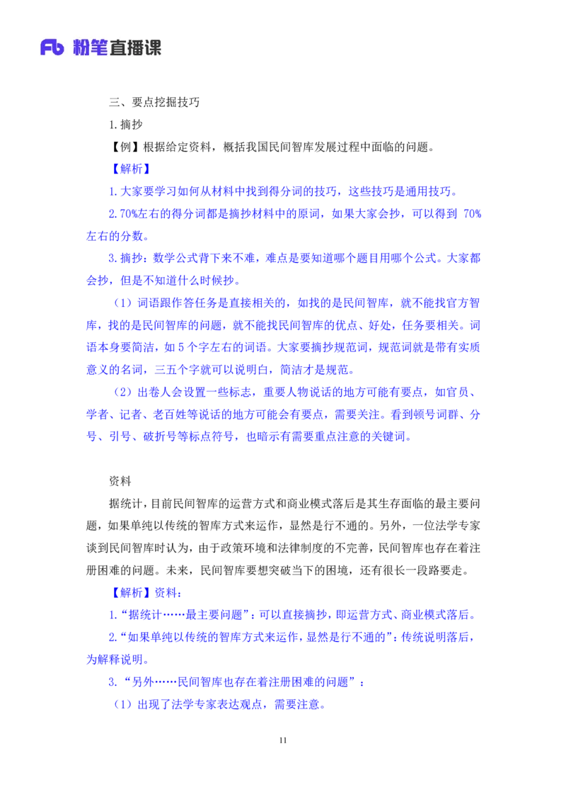 申论1_2026考公资料_（09）李梦圆_申论2025李梦圆申论方法精讲_笔记