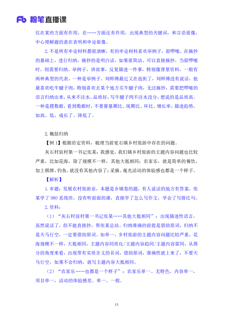 申论1_2026考公资料_（09）李梦圆_申论2025李梦圆申论方法精讲_笔记