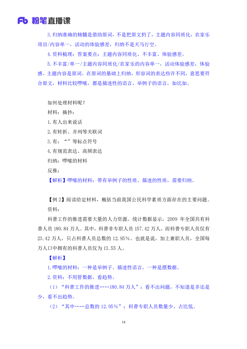 申论1_2026考公资料_（09）李梦圆_申论2025李梦圆申论方法精讲_笔记
