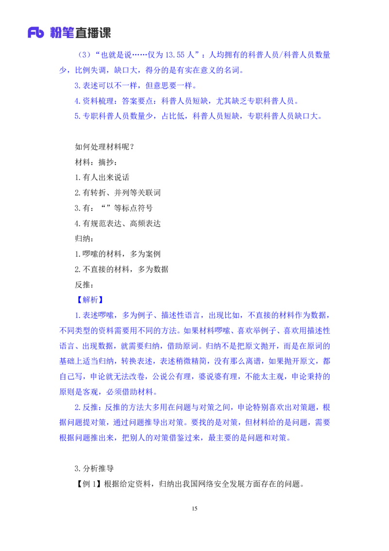 申论1_2026考公资料_（09）李梦圆_申论2025李梦圆申论方法精讲_笔记