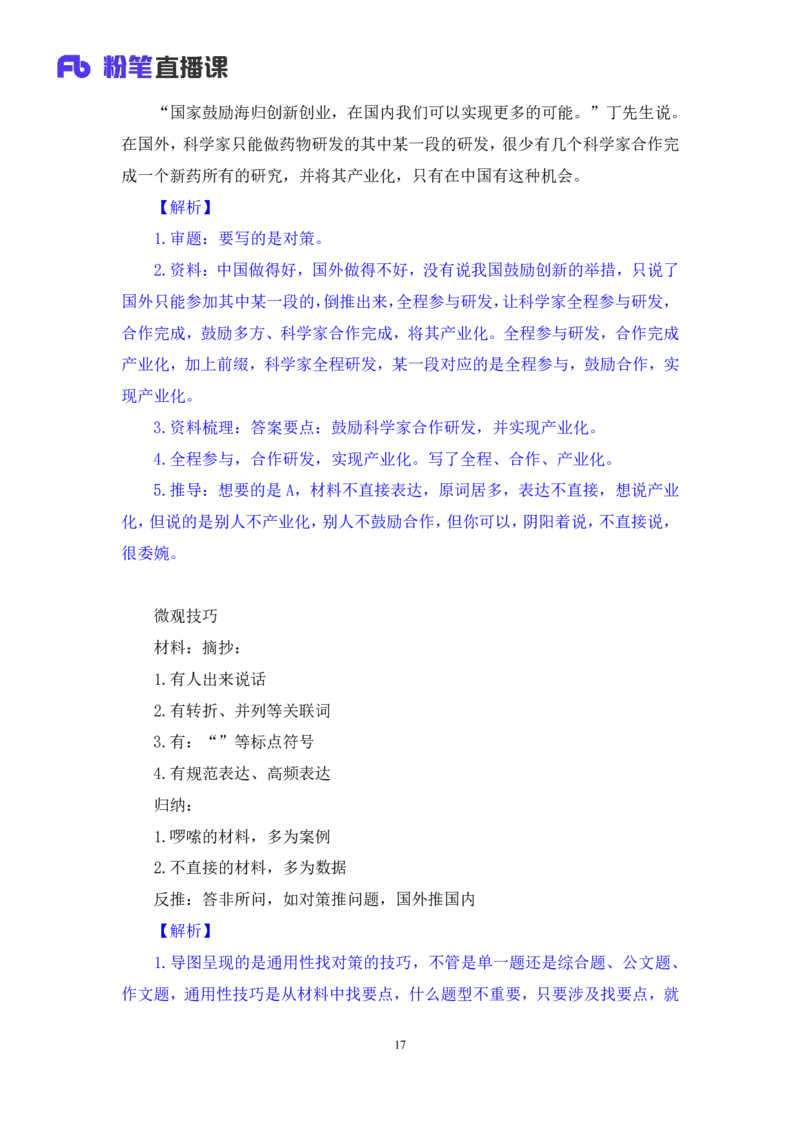 申论1_2026考公资料_（09）李梦圆_申论2025李梦圆申论方法精讲_笔记