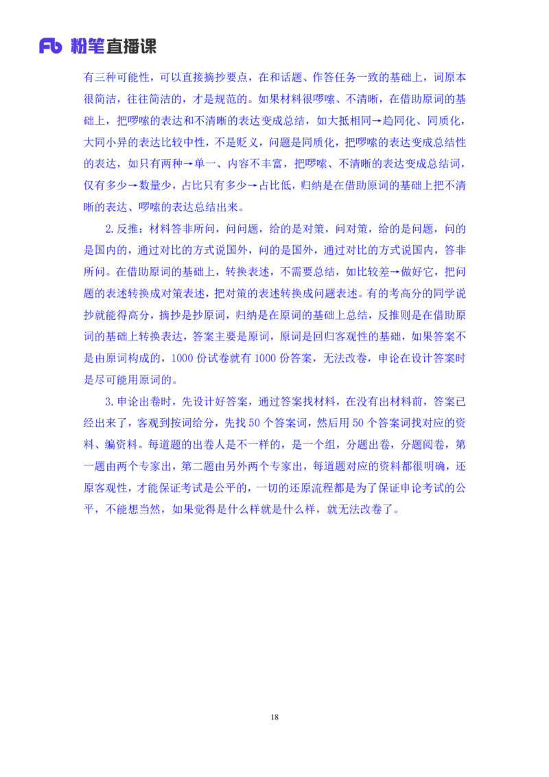 申论1_2026考公资料_（09）李梦圆_申论2025李梦圆申论方法精讲_笔记