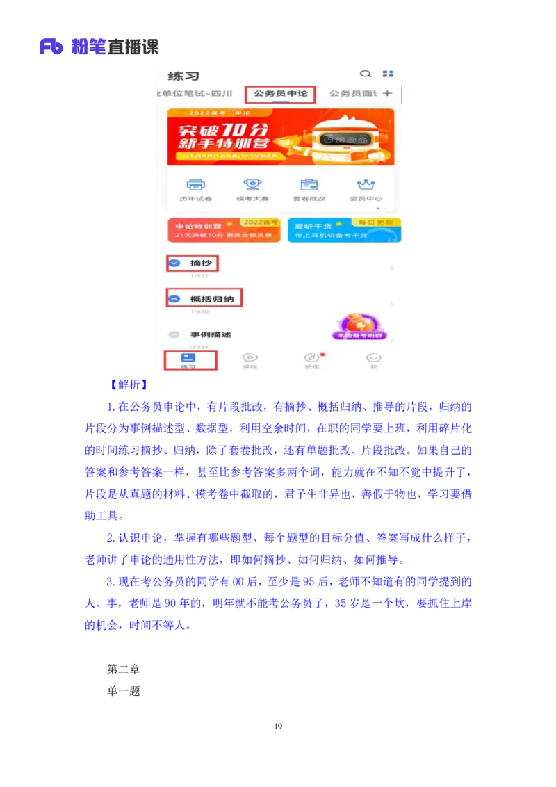 申论1_2026考公资料_（09）李梦圆_申论2025李梦圆申论方法精讲_笔记