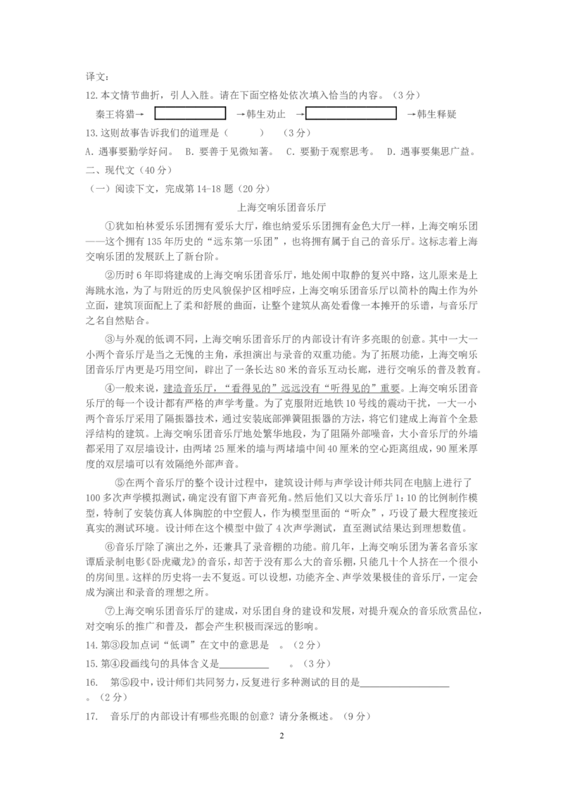 2014年上海中考语文试题及答案_中考真题_1.语文中考真题2015-2024年_地区卷_上海中考语文08-22