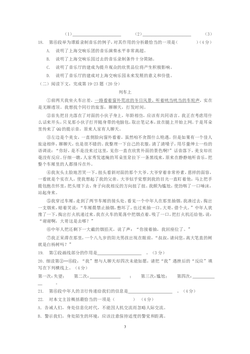 2014年上海中考语文试题及答案_中考真题_1.语文中考真题2015-2024年_地区卷_上海中考语文08-22