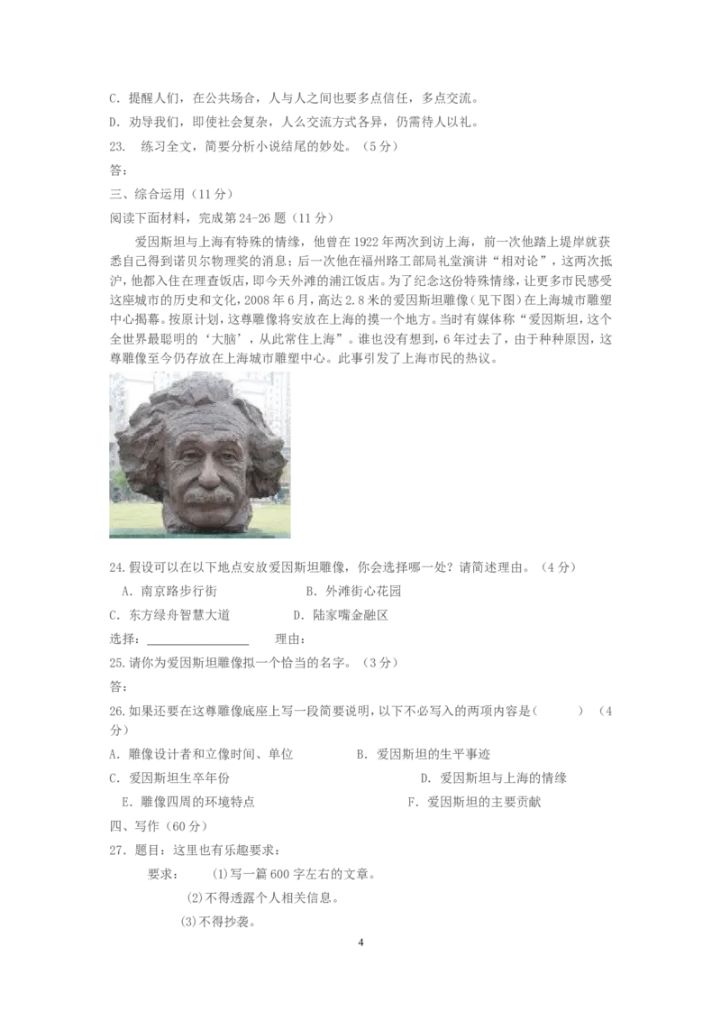 2014年上海中考语文试题及答案_中考真题_1.语文中考真题2015-2024年_地区卷_上海中考语文08-22