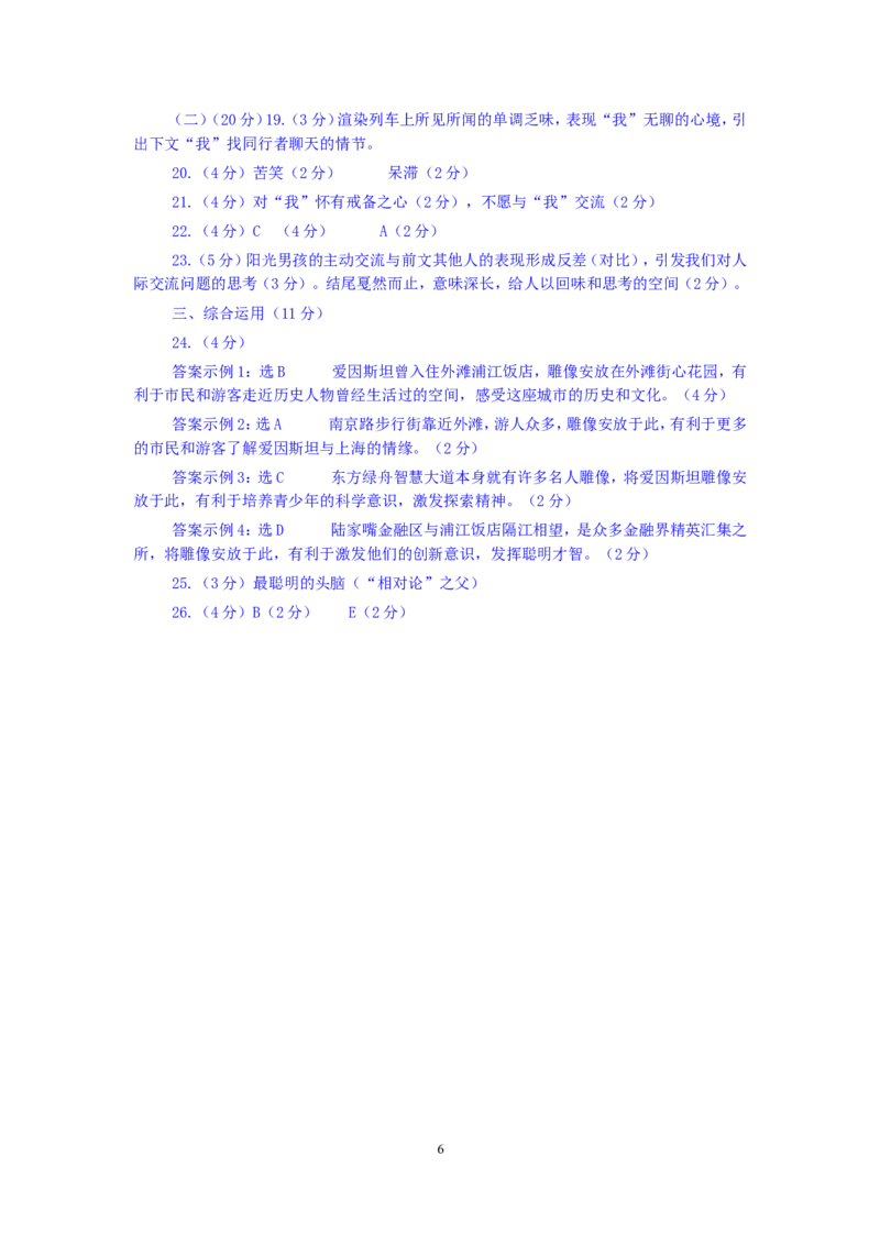 2014年上海中考语文试题及答案_中考真题_1.语文中考真题2015-2024年_地区卷_上海中考语文08-22