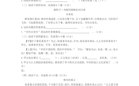 2014年上海中考语文试题及答案_中考真题_1.语文中考真题2015-2024年_地区卷_上海中考语文08-22