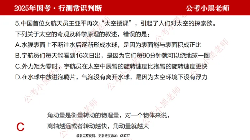 科技课件_2026考公资料_（11）小黑（离职去上岸村了）_公基时政政治理论小黑合集（2024+2025）_2025小黑资料合集_常识2025年ZG小黑国省考常识冲刺班_冲刺阶段