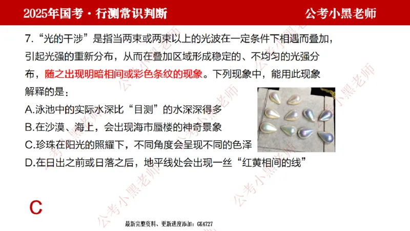 科技课件_2026考公资料_（11）小黑（离职去上岸村了）_公基时政政治理论小黑合集（2024+2025）_2025小黑资料合集_常识2025年ZG小黑国省考常识冲刺班_冲刺阶段