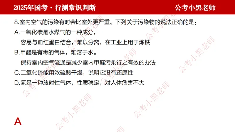 科技课件_2026考公资料_（11）小黑（离职去上岸村了）_公基时政政治理论小黑合集（2024+2025）_2025小黑资料合集_常识2025年ZG小黑国省考常识冲刺班_冲刺阶段