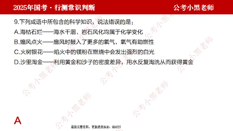 科技课件_2026考公资料_（11）小黑（离职去上岸村了）_公基时政政治理论小黑合集（2024+2025）_2025小黑资料合集_常识2025年ZG小黑国省考常识冲刺班_冲刺阶段