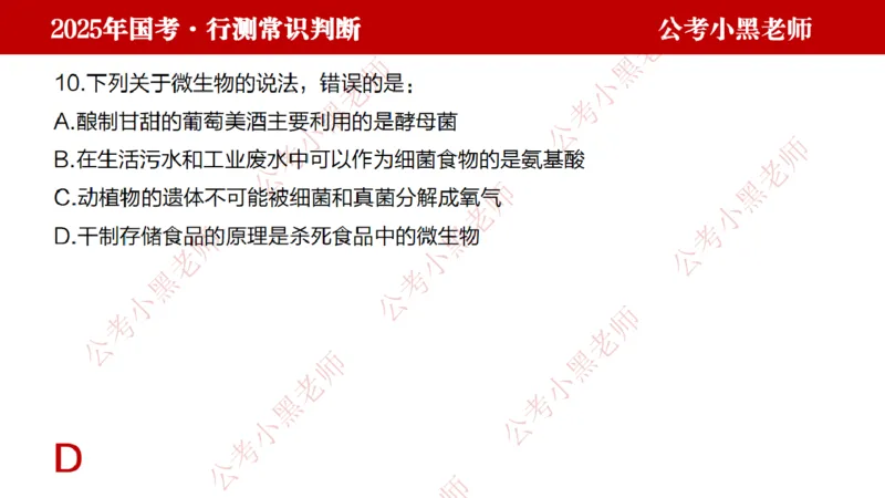 科技课件_2026考公资料_（11）小黑（离职去上岸村了）_公基时政政治理论小黑合集（2024+2025）_2025小黑资料合集_常识2025年ZG小黑国省考常识冲刺班_冲刺阶段