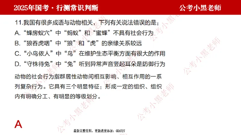 科技课件_2026考公资料_（11）小黑（离职去上岸村了）_公基时政政治理论小黑合集（2024+2025）_2025小黑资料合集_常识2025年ZG小黑国省考常识冲刺班_冲刺阶段