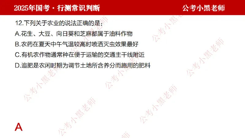 科技课件_2026考公资料_（11）小黑（离职去上岸村了）_公基时政政治理论小黑合集（2024+2025）_2025小黑资料合集_常识2025年ZG小黑国省考常识冲刺班_冲刺阶段