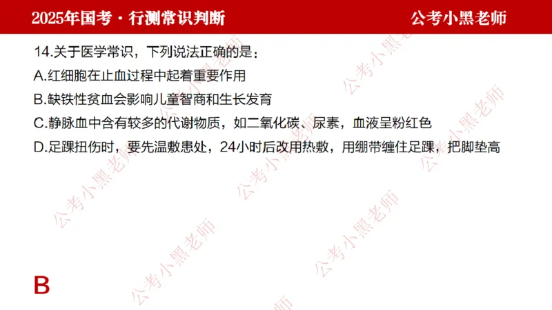 科技课件_2026考公资料_（11）小黑（离职去上岸村了）_公基时政政治理论小黑合集（2024+2025）_2025小黑资料合集_常识2025年ZG小黑国省考常识冲刺班_冲刺阶段