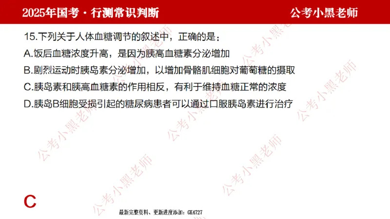 科技课件_2026考公资料_（11）小黑（离职去上岸村了）_公基时政政治理论小黑合集（2024+2025）_2025小黑资料合集_常识2025年ZG小黑国省考常识冲刺班_冲刺阶段