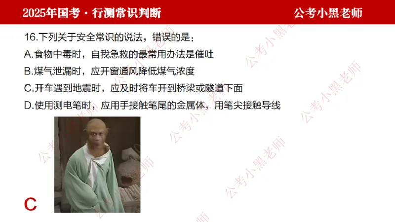 科技课件_2026考公资料_（11）小黑（离职去上岸村了）_公基时政政治理论小黑合集（2024+2025）_2025小黑资料合集_常识2025年ZG小黑国省考常识冲刺班_冲刺阶段