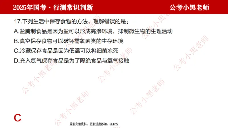 科技课件_2026考公资料_（11）小黑（离职去上岸村了）_公基时政政治理论小黑合集（2024+2025）_2025小黑资料合集_常识2025年ZG小黑国省考常识冲刺班_冲刺阶段