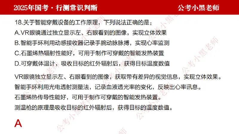 科技课件_2026考公资料_（11）小黑（离职去上岸村了）_公基时政政治理论小黑合集（2024+2025）_2025小黑资料合集_常识2025年ZG小黑国省考常识冲刺班_冲刺阶段