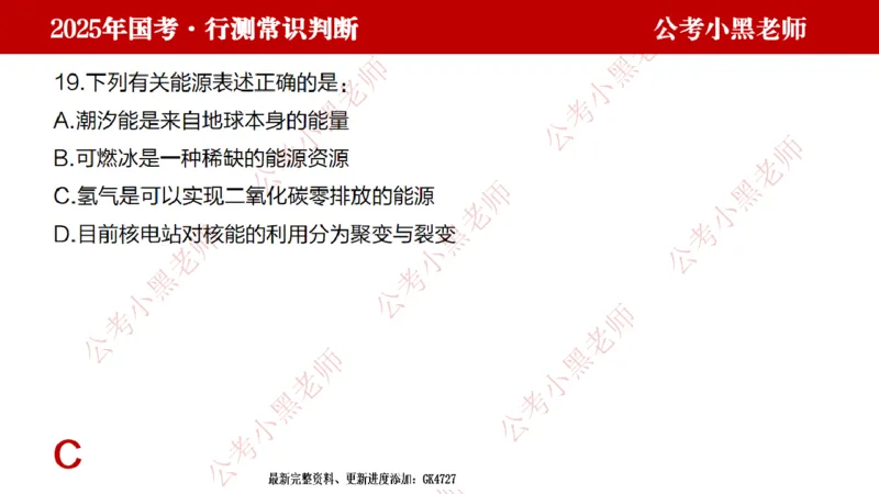 科技课件_2026考公资料_（11）小黑（离职去上岸村了）_公基时政政治理论小黑合集（2024+2025）_2025小黑资料合集_常识2025年ZG小黑国省考常识冲刺班_冲刺阶段