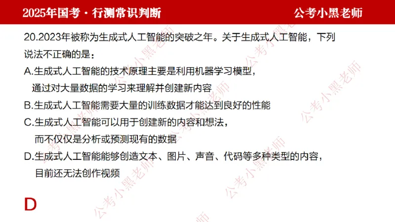 科技课件_2026考公资料_（11）小黑（离职去上岸村了）_公基时政政治理论小黑合集（2024+2025）_2025小黑资料合集_常识2025年ZG小黑国省考常识冲刺班_冲刺阶段