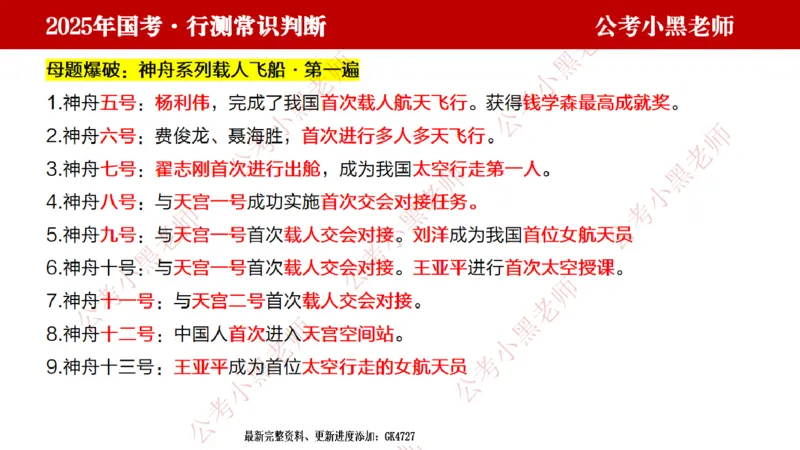 科技课件_2026考公资料_（11）小黑（离职去上岸村了）_公基时政政治理论小黑合集（2024+2025）_2025小黑资料合集_常识2025年ZG小黑国省考常识冲刺班_冲刺阶段
