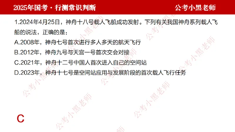 科技课件_2026考公资料_（11）小黑（离职去上岸村了）_公基时政政治理论小黑合集（2024+2025）_2025小黑资料合集_常识2025年ZG小黑国省考常识冲刺班_冲刺阶段