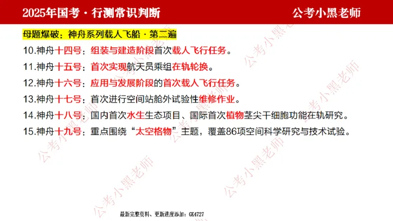 科技课件_2026考公资料_（11）小黑（离职去上岸村了）_公基时政政治理论小黑合集（2024+2025）_2025小黑资料合集_常识2025年ZG小黑国省考常识冲刺班_冲刺阶段
