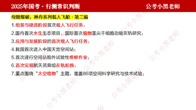 科技课件_2026考公资料_（11）小黑（离职去上岸村了）_公基时政政治理论小黑合集（2024+2025）_2025小黑资料合集_常识2025年ZG小黑国省考常识冲刺班_冲刺阶段