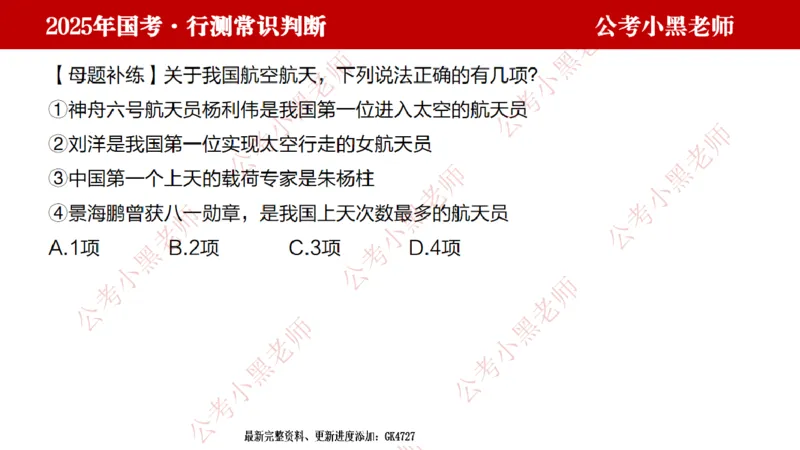 科技课件_2026考公资料_（11）小黑（离职去上岸村了）_公基时政政治理论小黑合集（2024+2025）_2025小黑资料合集_常识2025年ZG小黑国省考常识冲刺班_冲刺阶段