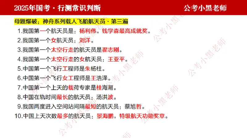 科技课件_2026考公资料_（11）小黑（离职去上岸村了）_公基时政政治理论小黑合集（2024+2025）_2025小黑资料合集_常识2025年ZG小黑国省考常识冲刺班_冲刺阶段