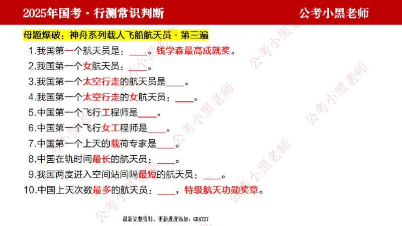 科技课件_2026考公资料_（11）小黑（离职去上岸村了）_公基时政政治理论小黑合集（2024+2025）_2025小黑资料合集_常识2025年ZG小黑国省考常识冲刺班_冲刺阶段