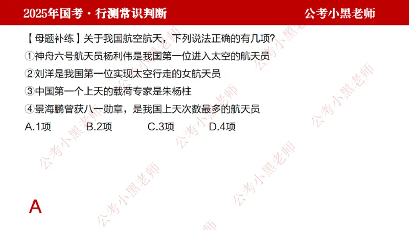 科技课件_2026考公资料_（11）小黑（离职去上岸村了）_公基时政政治理论小黑合集（2024+2025）_2025小黑资料合集_常识2025年ZG小黑国省考常识冲刺班_冲刺阶段