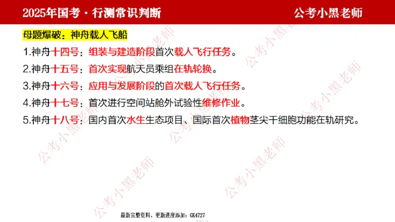 科技课件_2026考公资料_（11）小黑（离职去上岸村了）_公基时政政治理论小黑合集（2024+2025）_2025小黑资料合集_常识2025年ZG小黑国省考常识冲刺班_冲刺阶段