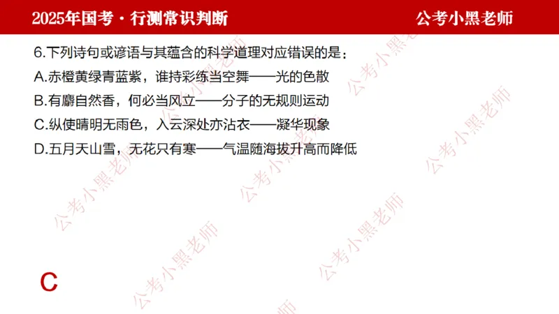 科技课件_2026考公资料_（11）小黑（离职去上岸村了）_公基时政政治理论小黑合集（2024+2025）_2025小黑资料合集_常识2025年ZG小黑国省考常识冲刺班_冲刺阶段