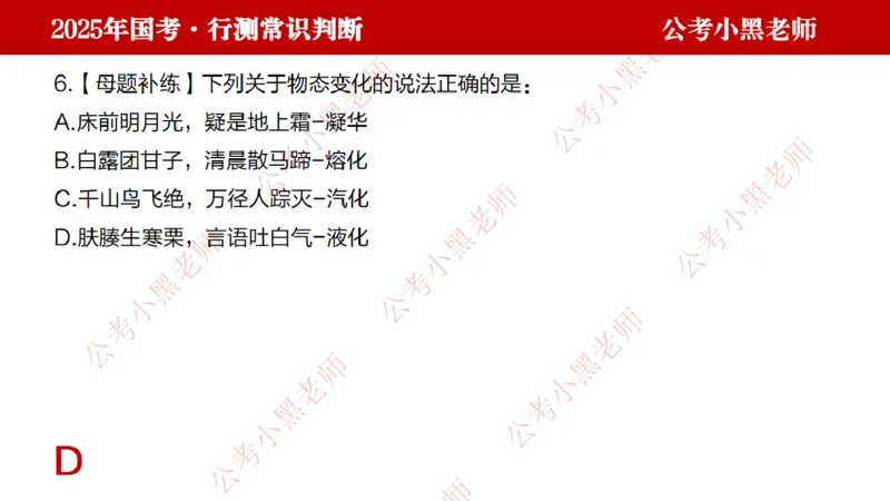 科技课件_2026考公资料_（11）小黑（离职去上岸村了）_公基时政政治理论小黑合集（2024+2025）_2025小黑资料合集_常识2025年ZG小黑国省考常识冲刺班_冲刺阶段