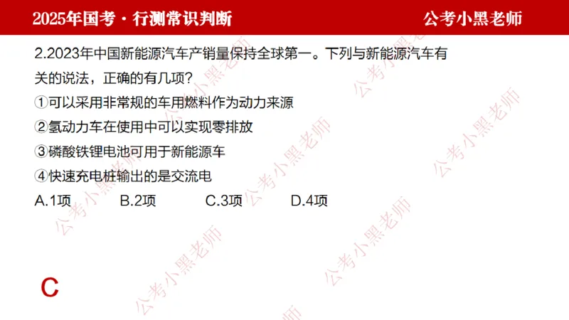 科技课件_2026考公资料_（11）小黑（离职去上岸村了）_公基时政政治理论小黑合集（2024+2025）_2025小黑资料合集_常识2025年ZG小黑国省考常识冲刺班_冲刺阶段