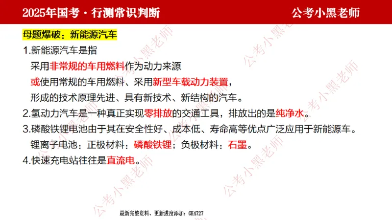科技课件_2026考公资料_（11）小黑（离职去上岸村了）_公基时政政治理论小黑合集（2024+2025）_2025小黑资料合集_常识2025年ZG小黑国省考常识冲刺班_冲刺阶段