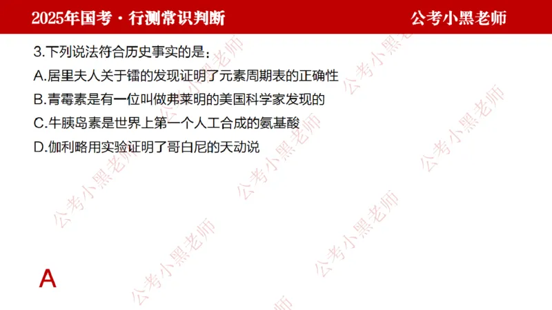 科技课件_2026考公资料_（11）小黑（离职去上岸村了）_公基时政政治理论小黑合集（2024+2025）_2025小黑资料合集_常识2025年ZG小黑国省考常识冲刺班_冲刺阶段