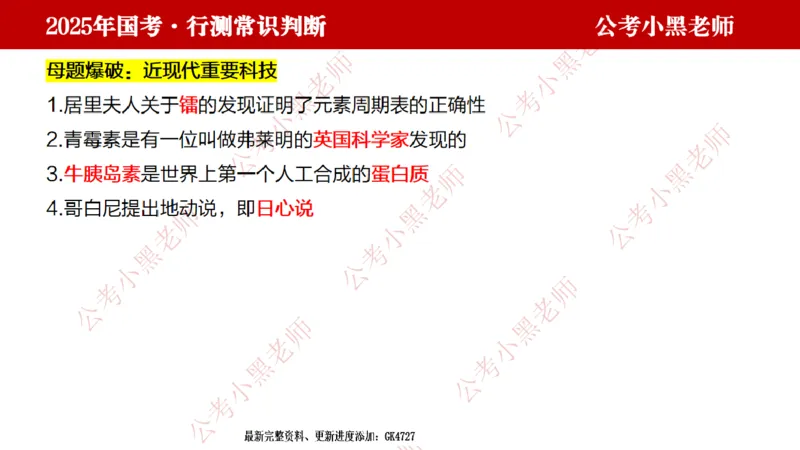 科技课件_2026考公资料_（11）小黑（离职去上岸村了）_公基时政政治理论小黑合集（2024+2025）_2025小黑资料合集_常识2025年ZG小黑国省考常识冲刺班_冲刺阶段