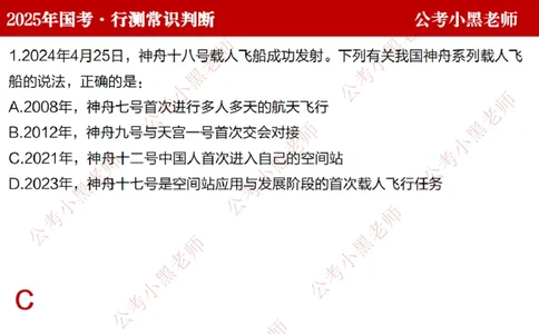 科技课件_2026考公资料_（11）小黑（离职去上岸村了）_公基时政政治理论小黑合集（2024+2025）_2025小黑资料合集_常识2025年ZG小黑国省考常识冲刺班_冲刺阶段