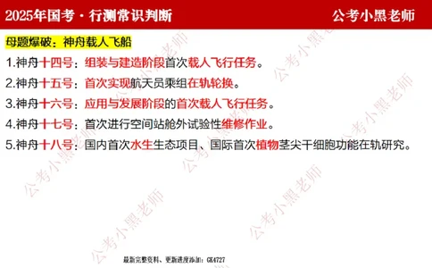 科技课件_2026考公资料_（11）小黑（离职去上岸村了）_公基时政政治理论小黑合集（2024+2025）_2025小黑资料合集_常识2025年ZG小黑国省考常识冲刺班_冲刺阶段