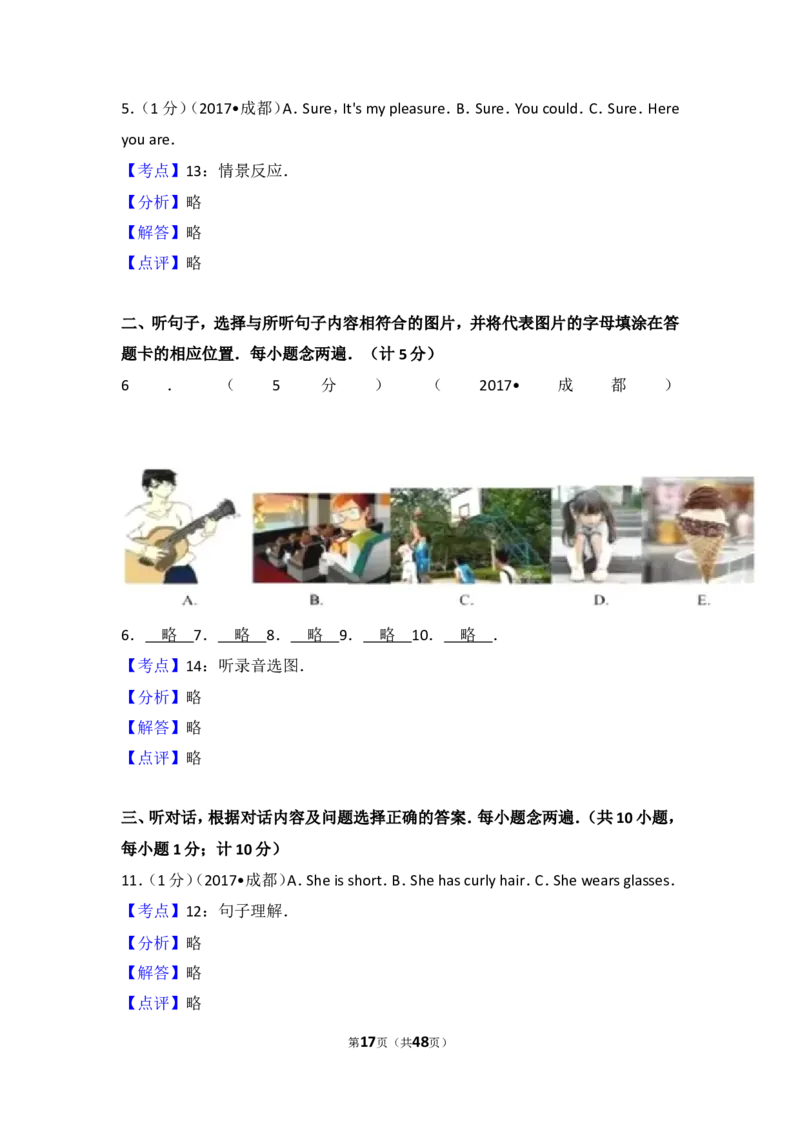 2017年四川省成都市中考英语试题及答案_中考真题_3.英语中考真题2015-2024年_地区卷_四川省_四川成都英语08-22