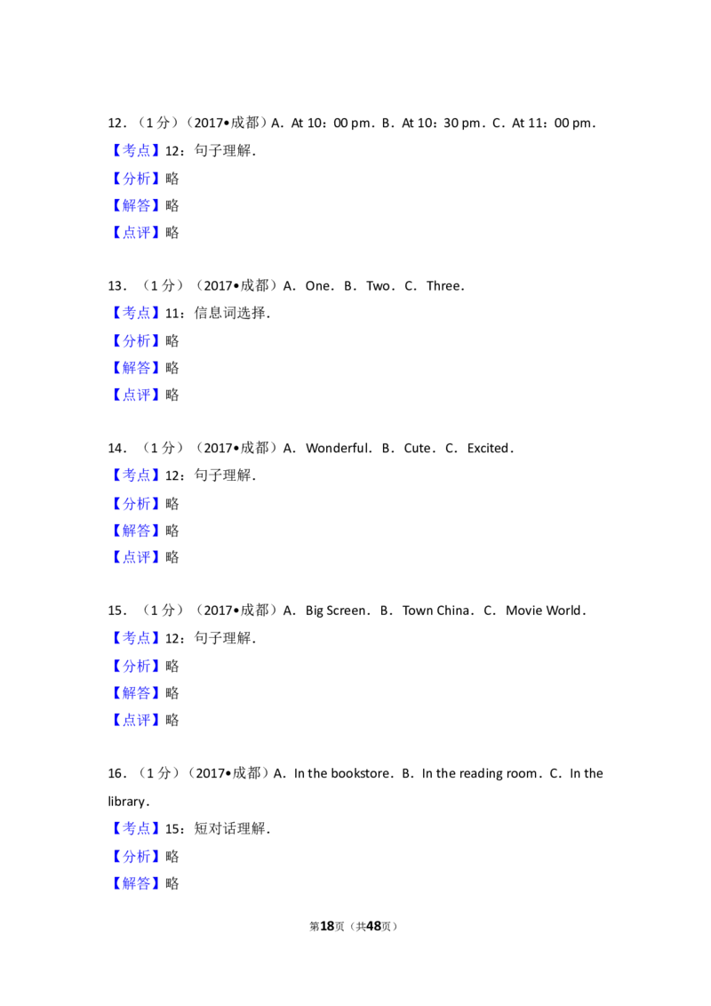 2017年四川省成都市中考英语试题及答案_中考真题_3.英语中考真题2015-2024年_地区卷_四川省_四川成都英语08-22
