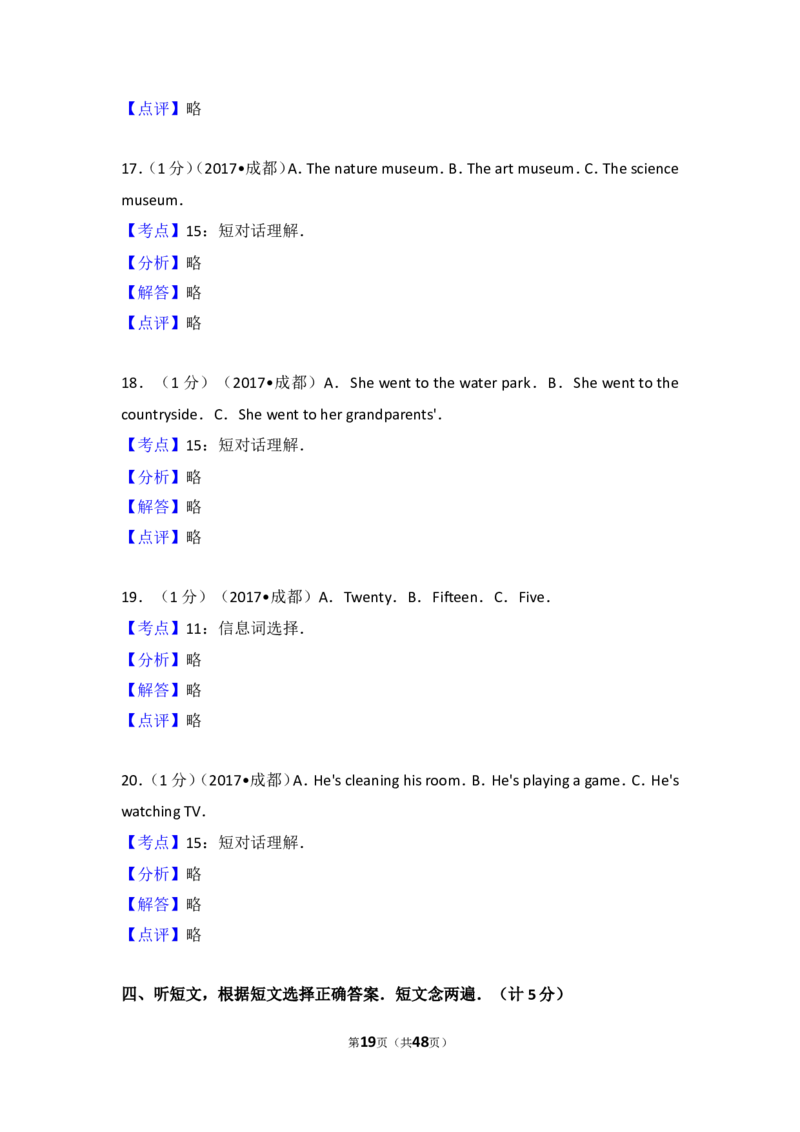 2017年四川省成都市中考英语试题及答案_中考真题_3.英语中考真题2015-2024年_地区卷_四川省_四川成都英语08-22
