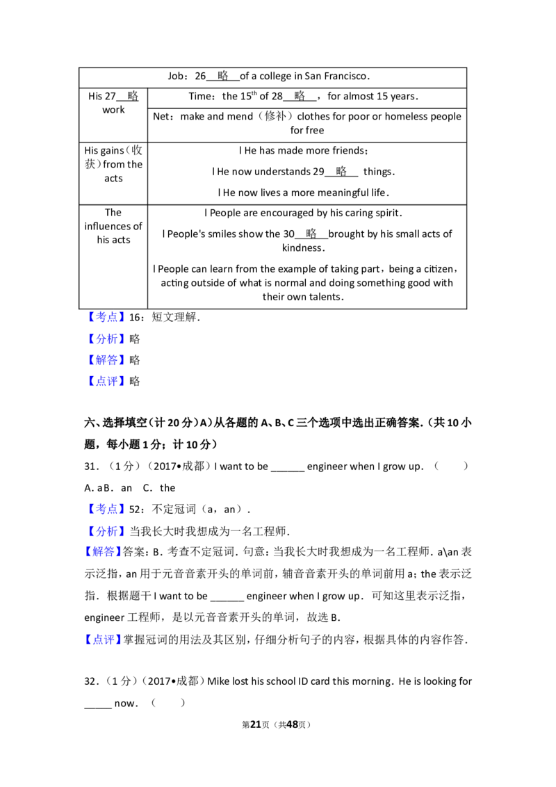 2017年四川省成都市中考英语试题及答案_中考真题_3.英语中考真题2015-2024年_地区卷_四川省_四川成都英语08-22