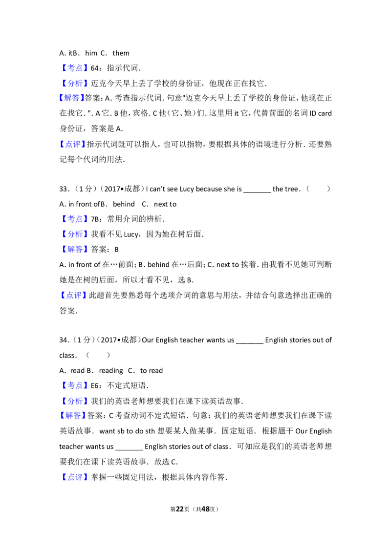 2017年四川省成都市中考英语试题及答案_中考真题_3.英语中考真题2015-2024年_地区卷_四川省_四川成都英语08-22