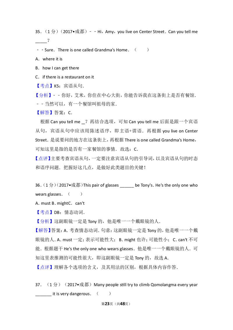 2017年四川省成都市中考英语试题及答案_中考真题_3.英语中考真题2015-2024年_地区卷_四川省_四川成都英语08-22