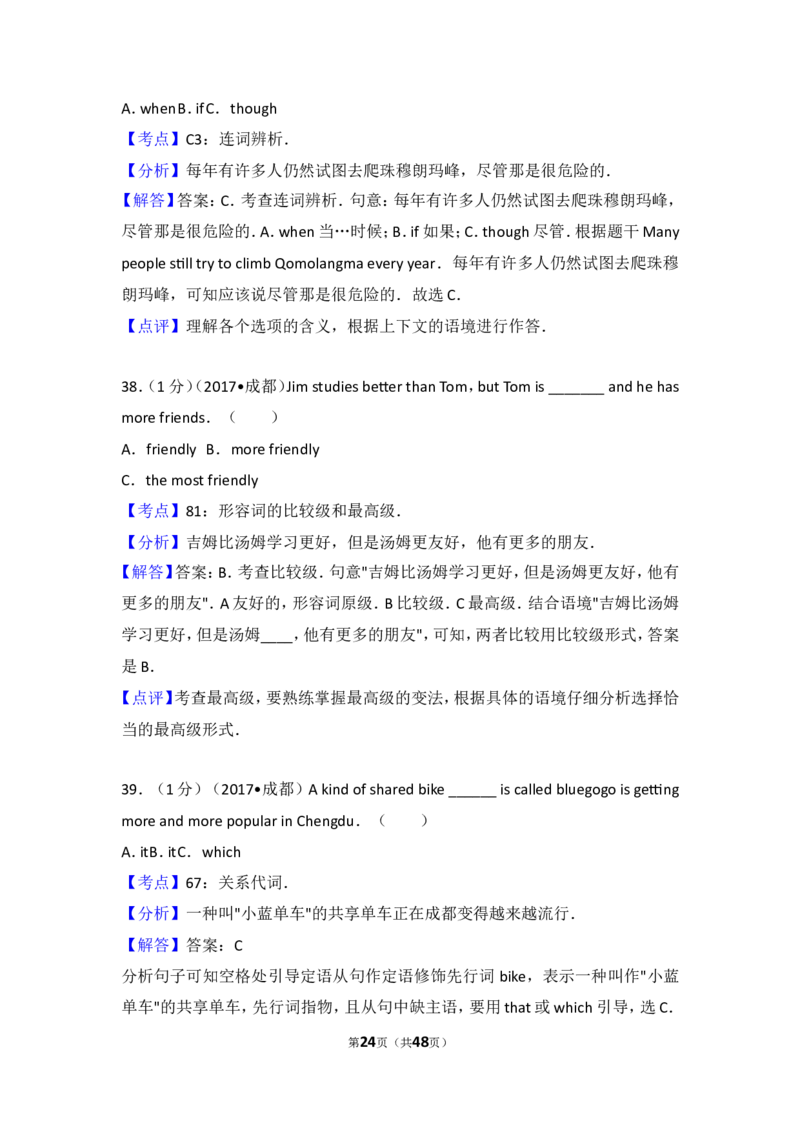 2017年四川省成都市中考英语试题及答案_中考真题_3.英语中考真题2015-2024年_地区卷_四川省_四川成都英语08-22